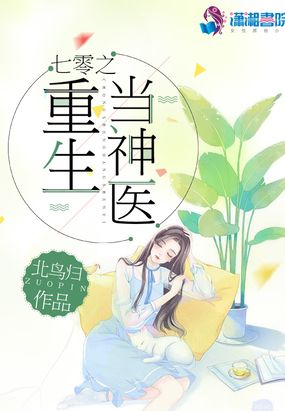 七零之重生当神医在线阅读