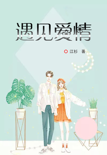 遇見愛情