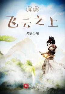 仙游飛云之上