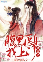 盛恩之腹黑醫女找上門在線閱讀