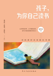 孩子，為你自己讀書
