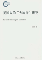 英国人的“大旅行”研究在线阅读