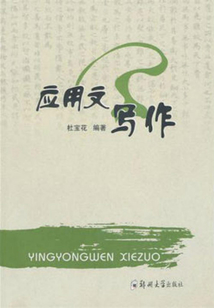 應用文寫作