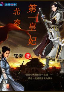 北秦第一皇妃