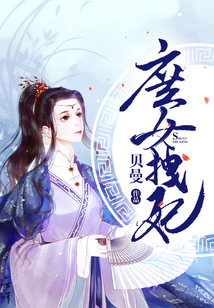 庶女拽妃