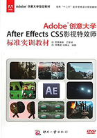 Adobe创意大学After Effects CS5 影视特效师标准实训教材在线阅读