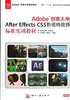 Adobe创意大学After Effects CS5 影视特效师标准实训教材