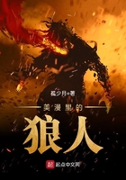 美漫里的狼人在線閱讀
