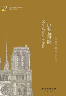 巴黎圣母院（經典閱讀，名家名譯）