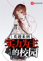 歡迎來到實力為主的校園在線閱讀