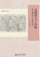 完整的天下经验:宋辽夏金元之间的互动