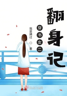 穿書女二翻身記