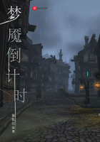 夢(mèng)魘倒計(jì)時(shí)在線閱讀