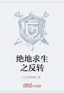 絕地求生之反轉