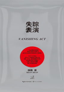 失蹤表演