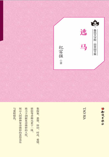 逃馬