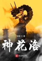 神花洛在線閱讀