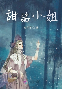 甜醬小姐