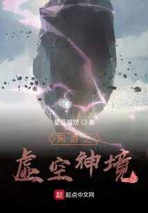 網游之虛空神境