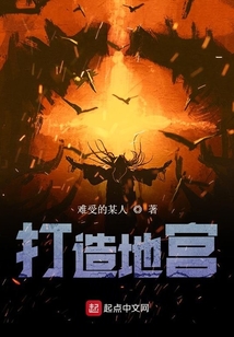 打造地宮