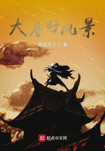 大唐好風(fēng)景