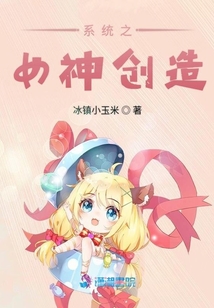 系統(tǒng)之女神創(chuàng)造