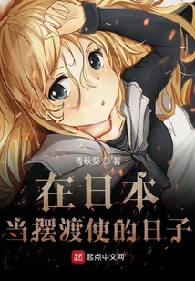 在日本當擺渡使的日子