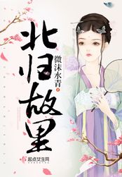 北归故里在线阅读