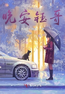 晚安鈺哥