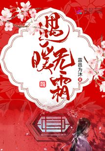 遇暖無霜