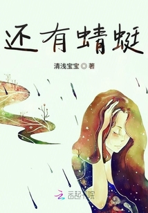 還有蜻蜓
