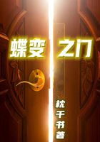 蝶變之門在線閱讀
