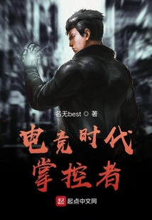 電競(jìng)時(shí)代掌控者