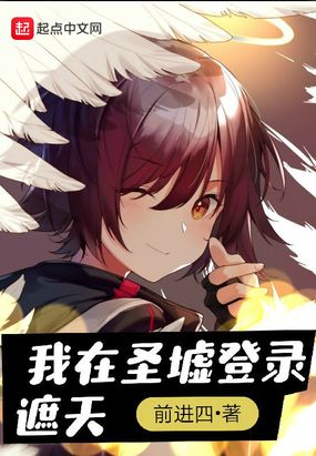 我在圣墟登录遮天在线阅读