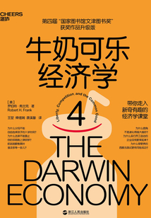 牛奶可樂經濟學4