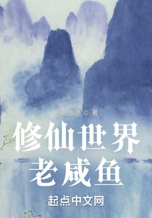 修仙世界活成反派