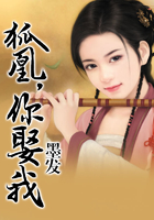 狐凰，你娶我在線閱讀