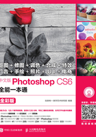 中文版Photoshop CS6全能一本通·全彩版在线阅读