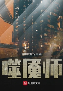噬魘師