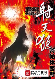 怒射天狼