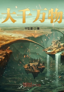 大千萬物