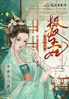 攝政王妃她又嬌又撩在線閱讀