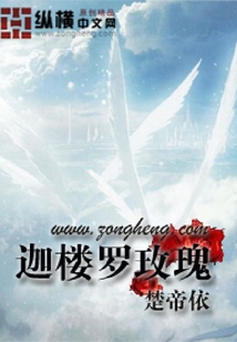 迦樓羅玫瑰