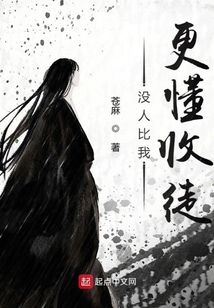 沒人比我更懂收徒