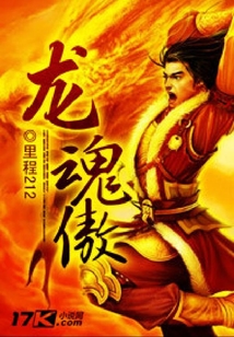 龍魂傲