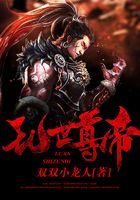 乱世尊帝