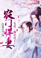 農門悍妻：夫君，我有喜了在線閱讀