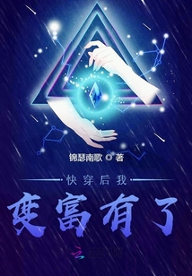 快穿后我變富有了