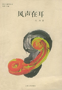 風聲在耳