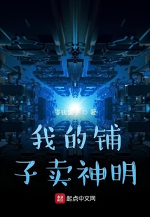 我的鋪子賣神明